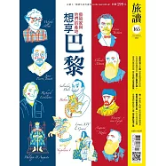 旅讀 11月號/2025 第165期