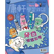 康軒學習雜誌學前版 2月號/2025 第146期