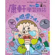 康軒學習雜誌學前版 12月號/2025 第156期