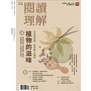 閱讀理解 秋季號/2025 第48期