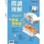 閱讀理解 冬季號/2025 第49期