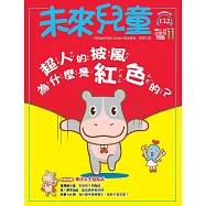 未來兒童 3月號/2025 第132期