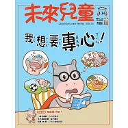 未來兒童 5月號/2025 第134期