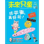 未來兒童 10月號/2025 第139期