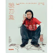 秋刀魚 冬季號/2025 第50期