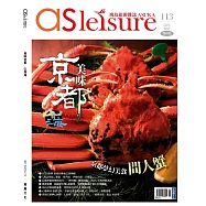 飛鳥旅遊誌 9月號/2025 第113期