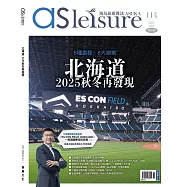 飛鳥旅遊誌 10月號/2025 第114期