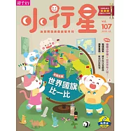親子天下《小行星幼兒誌》 2月號/2025 第107期