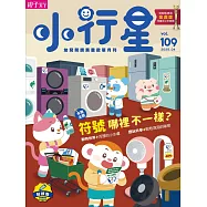 親子天下《小行星幼兒誌》 4月號/2025 第109期