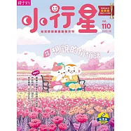 親子天下《小行星幼兒誌》 5月號/2025 第110期
