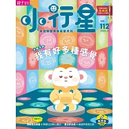 親子天下《小行星幼兒誌》 7月號/2025 第112期