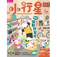 親子天下《小行星幼兒誌》 9月號/2025 第114期