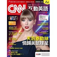 CNN互動英語 【數位學習版】11月號/2025 第302期