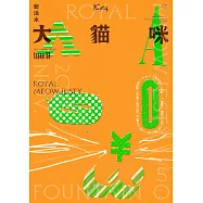 新活水 11月號/2025 第50期