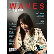 WAVES生活潮藝文誌 夏季號/2025