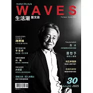 WAVES生活潮藝文誌 秋季號/2025