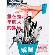 彭博商業周刊/中文版 第348期