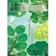 人本教育札記 5月號/2025 第417期