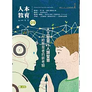 人本教育札記 9月號/2025 第419期