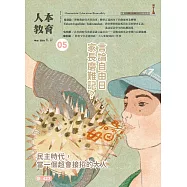 人本教育札記 5月號/2026 第423期