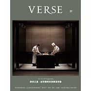 VERSE 8月號/2025 第31期