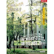 天下雜誌《微笑台灣》 夏季號/2025