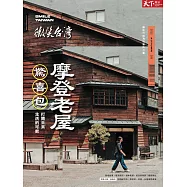 天下雜誌《微笑台灣》 秋季號/2025