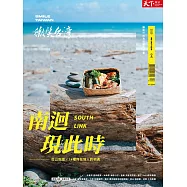 天下雜誌《微笑台灣》 冬季號/2025