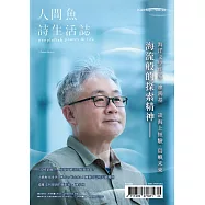 人間魚詩生活誌 秋季號 第22期