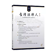 台灣法律人 1月號/2026 第46期