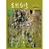 生態台灣 第90期