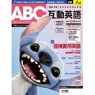 ABC互動英語 【數位學習版】5月號/2025 第275期