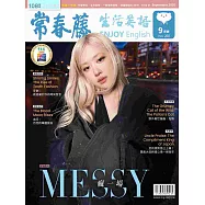 常春藤生活英語(數位學習版) 9月號/2025 第268期
