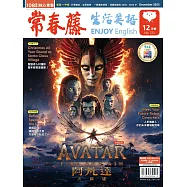 常春藤生活英語(數位學習版) 12月號/2025 第271期