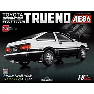 Toyota AE86組裝誌(日文版) 第108期