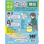 早安健康 特刊68號