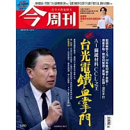 今周刊 2025/7/10 第1490期