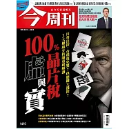 今周刊 2025/8/14 第1495期