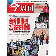 今周刊 2025/11/6 第1507期