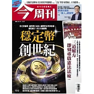 今周刊 2025/12/11 第1512期