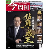 今周刊 2025/12/25 第1514期