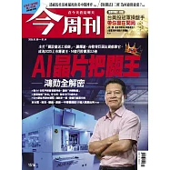 今周刊 2026/1/8 第1516期