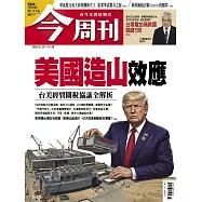 今周刊 2026/1/22 第1518期