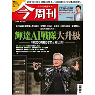 今周刊 2026/1/29 第1519期