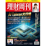 理財周刊 2026/4/10 第1337期