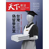 天下雜誌 2025/3/5 第818期
