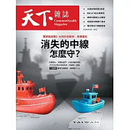 天下雜誌 2025/3/19 第819期