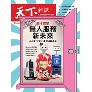 天下雜誌 2025/4/30 第822期