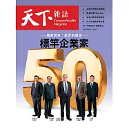 天下雜誌 2025/7/9 第827期