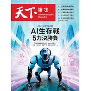 天下雜誌 2025/7/23 第828期